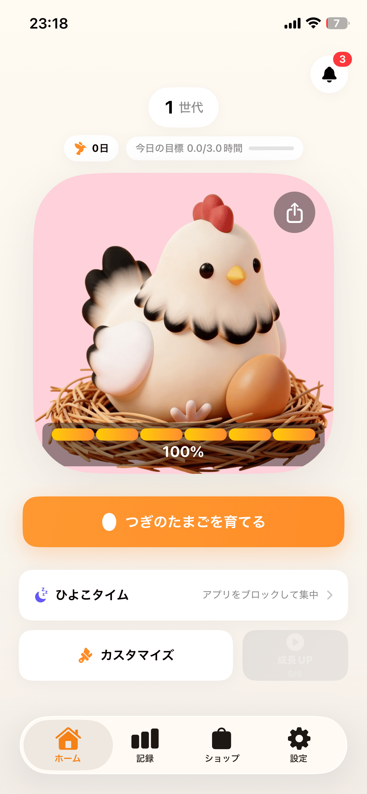 ぴよはぐのアプリ画面